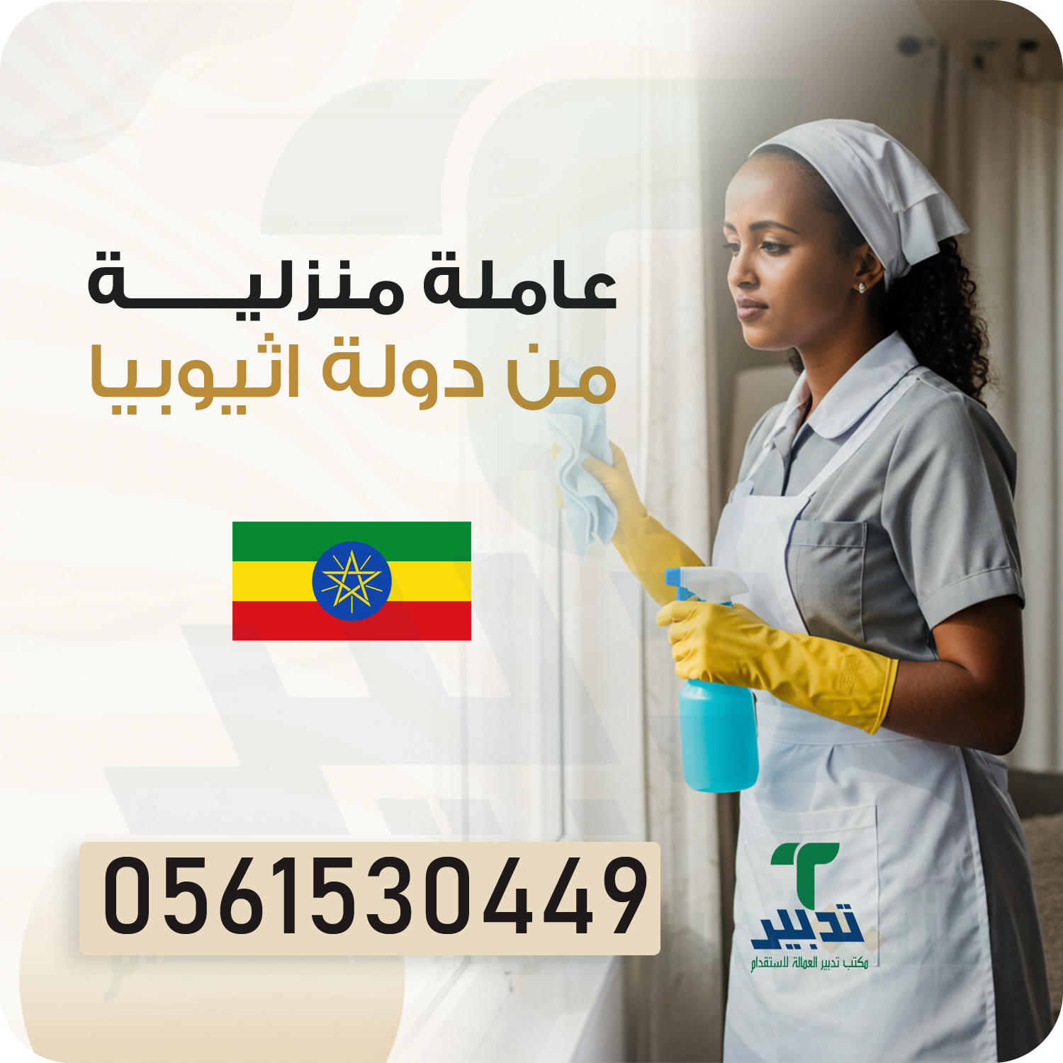 عاملات منزلية للتنازل نقل كفالة  الاستلام في نفس اليوم فورا - خدمكم