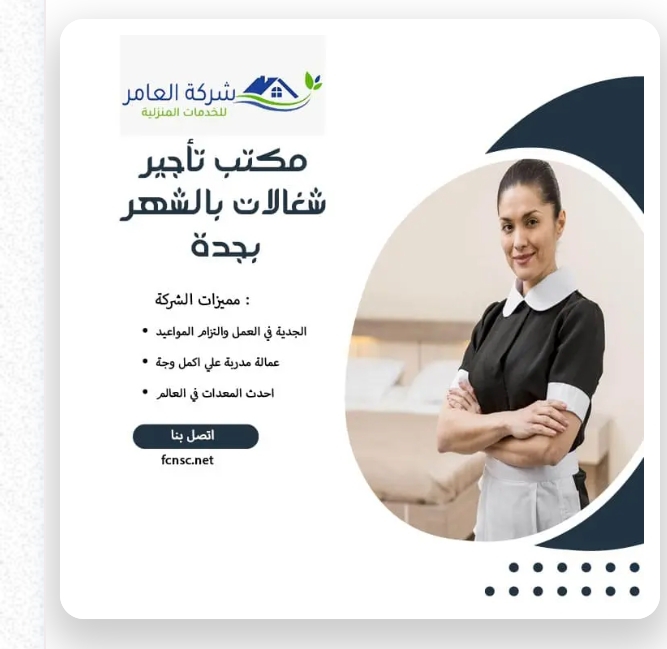 مكتب تاجير شغالات بالشهر الاحساء - خدمكم